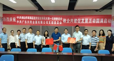 Nanhai District Economic Promotion Bureau