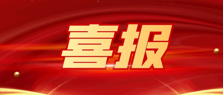 喜报│热烈祝贺兴奇集团旗下广东正圣金属有限公司荣膺“2023中国民营企业500强”及“2023中国服务业民营企业100强”