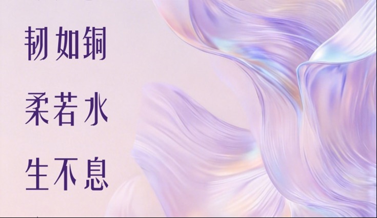 韧如铜·柔若水·生不息│兴奇集团3.8女神节活动