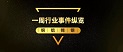 一周行业事件纵览（铜、铝、锡、钢）