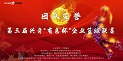第三届兴奇“有色杯”企业篮球联赛圆满落幕！