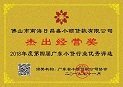 兴奇集团金融板块控股公司荣获行业“杰出经营奖”