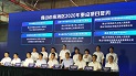 产业升级|兴奇金属新材料智造项目签约2020年南海区重点项目